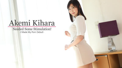 HZ-2632 ต้องการการกระตุ้น! -ฉันเปิดตัวในวงการหนังโป๊แล้ว!- – Akemi Kihara