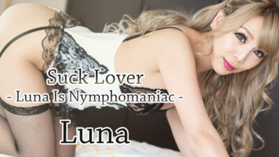 HZ-1836 Suck Lover -ลูน่าเป็นโรคจิตชอบเซ็กส์- – ลูน่า