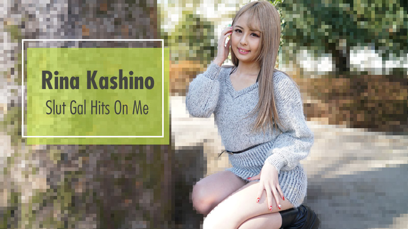 HZ-2843 สาวร่านตีฉัน – รินะ คาชิโนะ