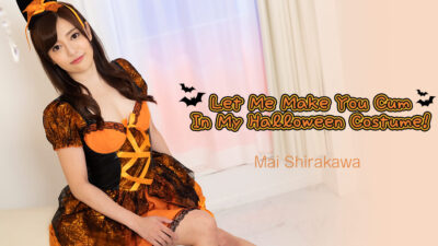 HZ-2884 ให้ฉันทำให้คุณเสร็จในชุดฮาโลวีนของฉัน! – Mai Shirakawa