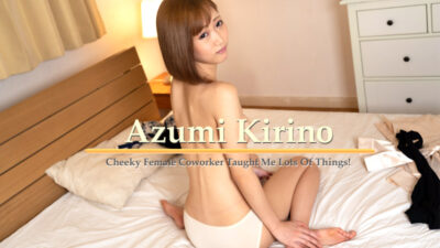HZ-2885 เพื่อนร่วมงานสาวจอมทะลึ่งสอนฉันหลายอย่าง! – อาซึมิ คิริโนะ