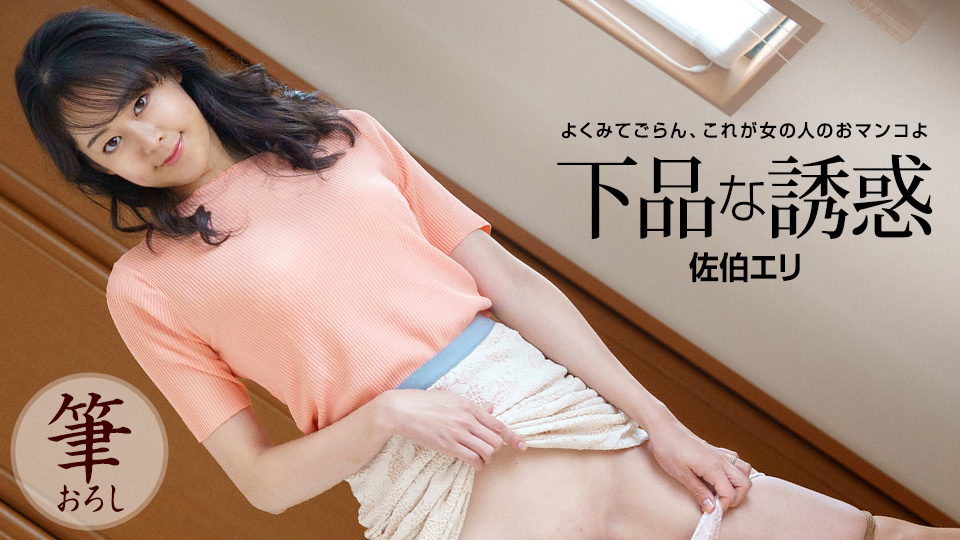 1P-121522-001 ความเย้ายวนอันหยาบคาย