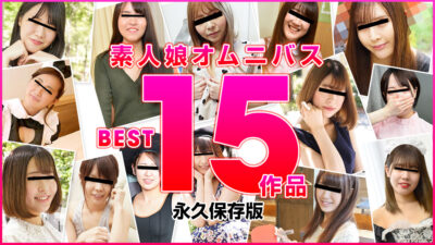 10-122822-01 สาวสมัครเล่น Omnibus BEST 15 2022