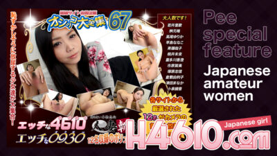 H4610-KI230121 คุณสมบัติการปัสสาวะ