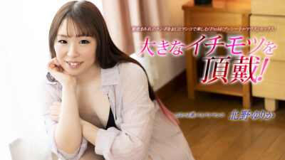 1P-052523-001 ขอควยใหญ่ๆ หน่อยสิ!