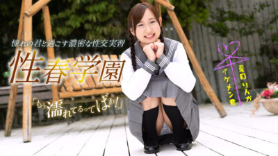 1P-060323-001 ความรักในวัยเรียนมัธยมปลาย
