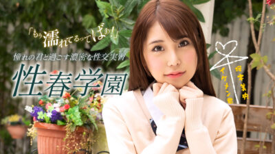1P-070123-001 ความรักในวัยเรียนมัธยมปลาย