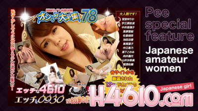 H4610-KI230916 คุณสมบัติการปัสสาวะ