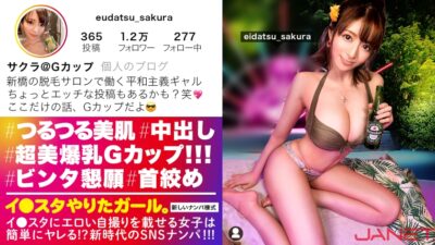 390JNT-046 ไม่เซ็นเซอร์ [G-cup beautiful naked god-hidden de M] พนักงานร้านกำจัดขนคัพ G สุดสวยที่มีหน้าอกใหญ่โพสต์เซลฟี่เซ็กซี่ลงอินสตาแกรม ฉันคิดว่าเธอเป็นสาวเจ้ากี้เจ้าการที่ดังเกินไปใน SNS แต่เธอกลับเป็นสาวหื่นกามที่ชอบตบและจุ๊บปาก สาวที่ชอบหน้าอกใหญ่สวยโยกเยกและส่วนโค้งเว้าสวยงาม และหลั่งน้ำอสุจิออกมาพร้อมเซ็กส์คอสเพลย์เซ็กซี่ [Ista Yatta Girl]