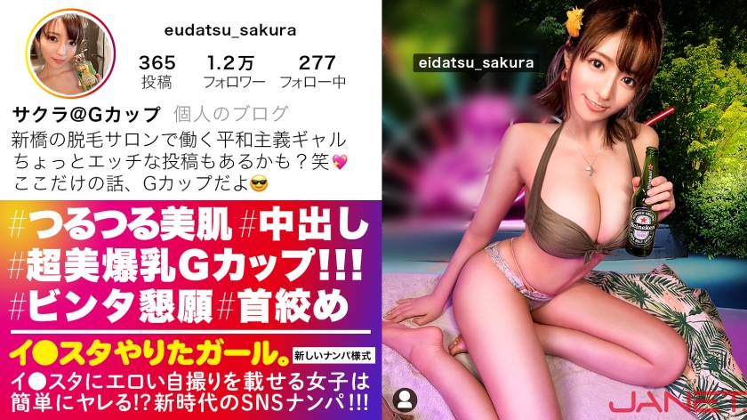 390JNT-046 ไม่เซ็นเซอร์ [G-cup beautiful naked god-hidden de M] พนักงานร้านกำจัดขนคัพ G สุดสวยที่มีหน้าอกใหญ่โพสต์เซลฟี่เซ็กซี่ลงอินสตาแกรม ฉันคิดว่าเธอเป็นสาวเจ้ากี้เจ้าการที่ดังเกินไปใน SNS แต่เธอกลับเป็นสาวหื่นกามที่ชอบตบและจุ๊บปาก สาวที่ชอบหน้าอกใหญ่สวยโยกเยกและส่วนโค้งเว้าสวยงาม และหลั่งน้ำอสุจิออกมาพร้อมเซ็กส์คอสเพลย์เซ็กซี่ [Ista Yatta Girl]