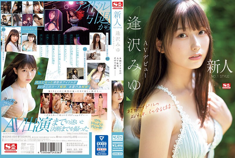 SONE-004 ไม่เซ็นเซอร์ Newcomer NO.1STYLE Miyu Aizawa AV เปิดตัวการเปลี่ยน AV ของ Real Idol บันทึกที่สมบูรณ์