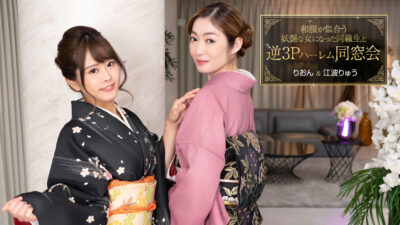 1P-010124-001 MFF 3P ฮาเร็มรีเทิร์นกับเพื่อนร่วมชั้นที่กลายเป็นหญิงสาวแสนสวยที่ดูดีในชุดญี่ปุ่น