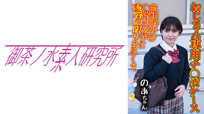 275OCHA-172 ไม่เซ็นเซอร์ chip เคส 08 โนอา