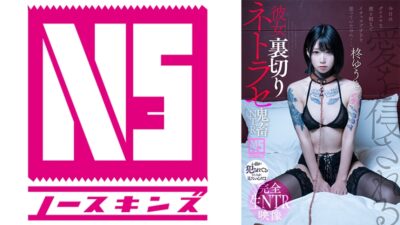 702NOSKN-073 ไม่เซ็นเซอร์ Girlfriend Betrayal Netrace [Oni NTR] ยูกิ ฮิอิรางิ
