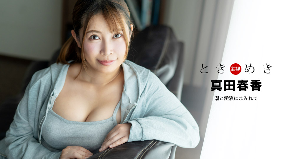 1P-041324-001 The Throbbing: ปกคลุมไปด้วยคลื่นและน้ำรัก