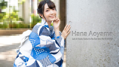 HZ-3185 หญิงสาวในชุดยูกาตะเปียกฝนในโรงแรม! – ฮานะ อาโอยามะ