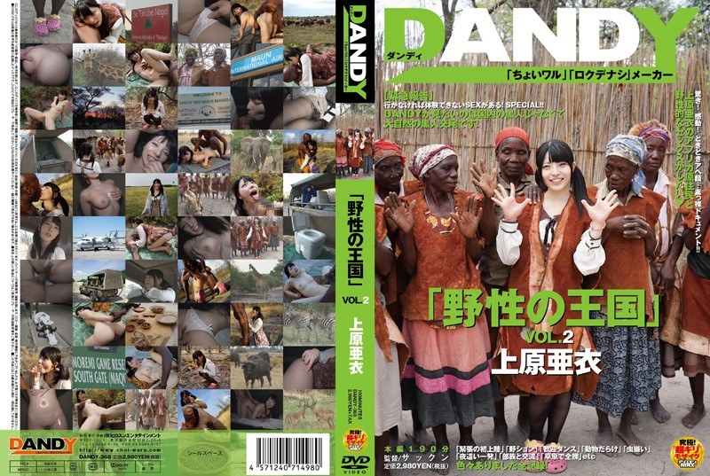 DANDY-368 ไม่เซ็นเซอร์ “อาณาจักรแห่งป่า” ภาค.2 Ai Uehara