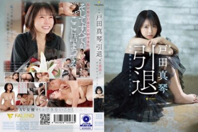 FSDSS-531 ไม่เซ็นเซอร์ Makoto Toda เกษียณอายุ สิ่งสุดท้ายที่ฉันอยากทำ