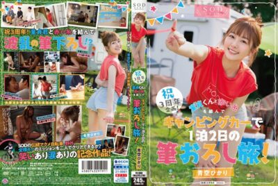 STARS-732 ไม่เซ็นเซอร์ Celebration โปรเจ็กต์ครบรอบ 3 ปี! ผูกด้ายแดงกับสาวพรหมจารีแล้วเดินทางด้วยรถบ้าน 2 วัน 1 คืน! อาโอโซระ ฮิคาริ