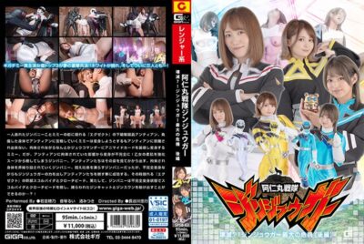 SPSB-63 ไม่เซ็นเซอร์ Animaru Sentai Jinjuuga ถูกทำลาย? – วิกฤติครั้งใหญ่ที่สุดของจินจูกะ [ตอนที่ 2]