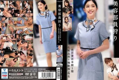 HRSM-049 ไม่เซ็นเซอร์ Hunting For Beauty Staff: 4 คนทำงานในแผนกเครื่องสำอางที่ชั้น 1 ของอาคารหลักของห้างสรรพสินค้าชั้นนำ