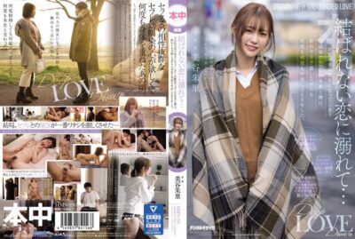 HMN-196 ไม่เซ็นเซอร์ Drowning In A Love That Can’t Be Tied … Akari ของ Saffle และฉัน เพื่อนสมัยเด็กที่วันหนึ่งจะกลายมาเป็นแฟนสาวของผู้ชายอีกคน มีเซ็กส์กันทางช่องคลอดซ้ำแล้วซ้ำเล่าในขณะที่รู้สึกถึงจุดจบ Shuri Miya