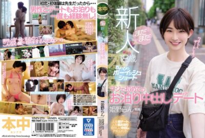 HMN-270 ไม่เซ็นเซอร์ ยังคงมีใบหน้าสดใส อายุ 18 ปี ตัวเล็กเหมือนเด็ก จริงจังกับการนอนค้างคืนครั้งแรก เดทกับฮิเมโนะ