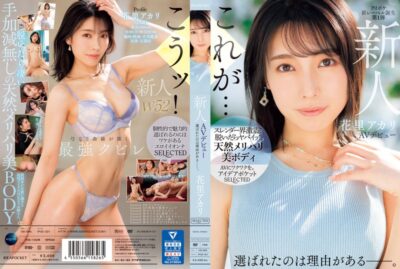 IPSE-001 ไม่เซ็นเซอร์ นักแสดงหน้าใหม่ Akari Hanazato เปิดตัวในหนัง AV มีเหตุผลที่เธอถูกเลือก