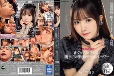 IPZZ-208 ไม่เซ็นเซอร์ สาวสวยสุดน่ารักเป่าควยอย่างเมามันและอาบน้ำอสุจิบนใบหน้าอย่างเร่าร้อน ซากิ ซาซากิ