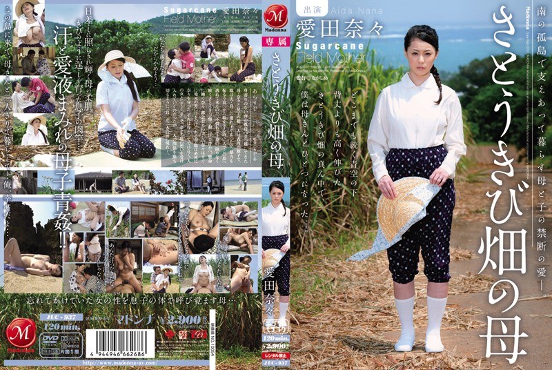 JUC-937 ไม่เซ็นเซอร์ สำรวจไร่อ้อยที่เรารักแม่