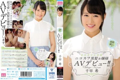MIDE-342 ไม่เซ็นเซอร์ Nova สาวสวยผมดำนิโคคาวะ AV เปิดตัวครั้งแรก! ! จิฮายะ โนโซมิ