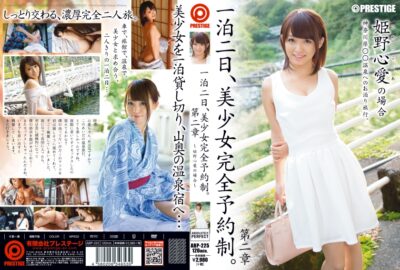 ABP-225 ไม่เซ็นเซอร์ หนึ่งคืนและสองวัน สาวสวย ระบบจองห้องแบบสมบูรณ์ ตอนที่ 2 ในกรณีของฮิเมโนะ โคโคะอะ