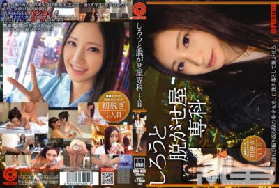 SRS-022 ไม่เซ็นเซอร์ Shiroto Undress Shop เซนกะ บุคคลที่ 1 เอริกะ โมโมดานิ