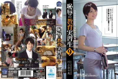 SHKD-631 ไม่เซ็นเซอร์ educ ผู้ฝึกหัดแห่งความอับอาย 9 คาวาคามิ นานามิ