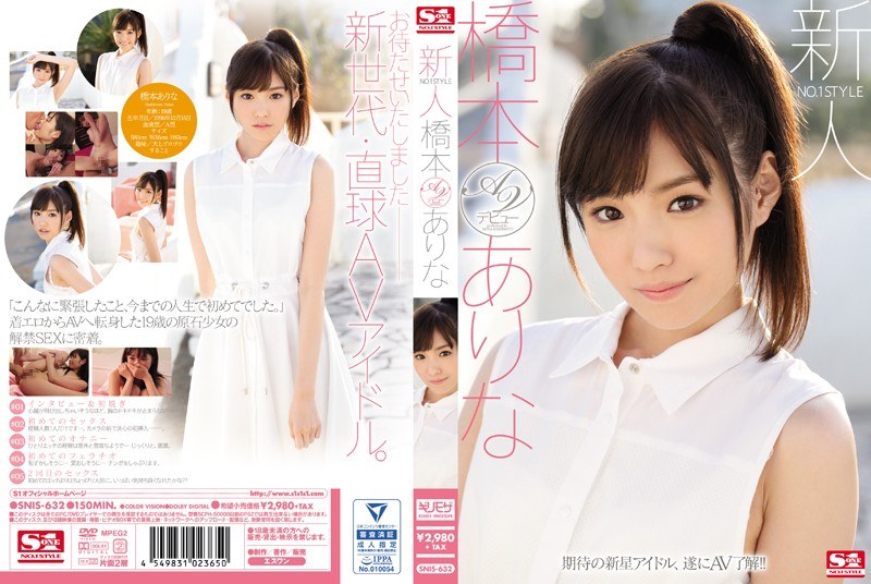 SNIS-632 ไม่เซ็นเซอร์ หมายเลข 1 Style Fresh Face เปิดตัวหนังโป๊ของ Arina Hashimoto
