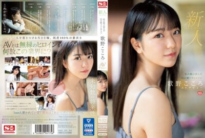 SSIS-696 ไม่เซ็นเซอร์ Rookie No.1 STYLE Phantom Asadora Heroine Utano Kokoro เปิดตัว AV เกิดใน Mori No Miyako