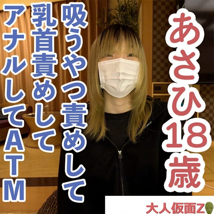 FC2 PPV 4575136 นักแสดงใหม่ อาซาฮี 18 ครั้งที่ 2 ที่ได้จั๊กจี้เรียวเล็กที่บอบบาง