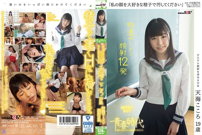 SDAB-037 Amami Kokoro โปรดเปื้อนด้วยความรัก สเปิร์มหน้าฉันสิ โคโคโระ อามามิ โทคุโนะ