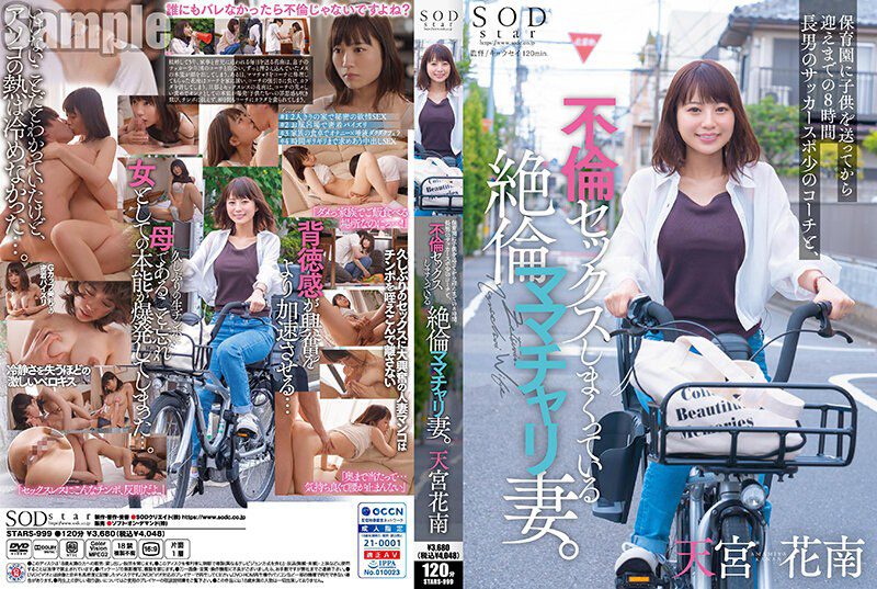 STARS-999 Amamiya Kanan 8SEX Kanan แม่ลูกสอง CDren ใช้เวลาทั้งวันไปกับงานบ้านและ