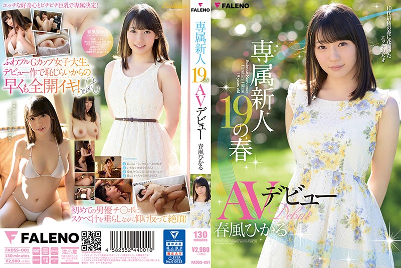 FADSS-001 Harukaze Hikaru เปิดตัว AV ฤดูใบไม้ผลิของ Rookie 19 Hikaru Harukaze สุดพิเศษ