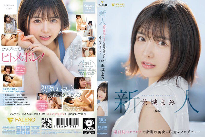 FSDSS-619 Mashiro Mami สาวหน้าใหม่สาวสวยที่เป็นหัวข้อของนิตยสารกราเวียร์รายสัปดาห์