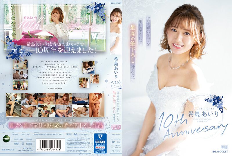 IPZZ-106 Kijima Airi ไอริ คิจิมะ ครบรอบ 10 ปี ฉันจะทำอย่างดีที่สุดเป็นเวลา 10 ปี และทำ…