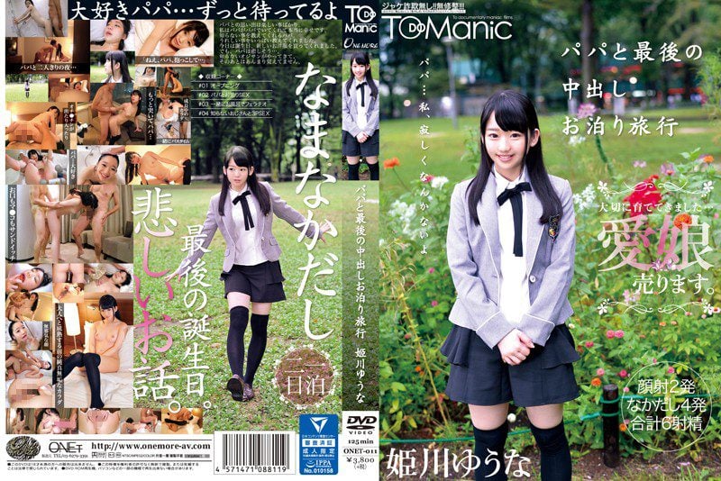ONET-011 ไม่เซ็นเซอร์ Himekawa Yuna ทริปครีมครั้งสุดท้ายกับพ่อฮิเมคาวะ
