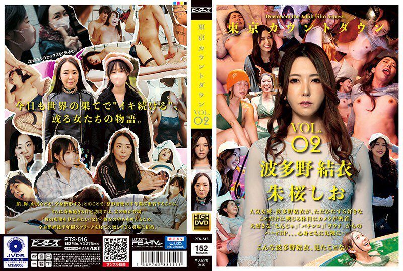 PTS-516 Hatano Yui โตเกียวเคาท์ดาวน์ VOL02 VOL023P4P Hatano Yui Shuo Shio