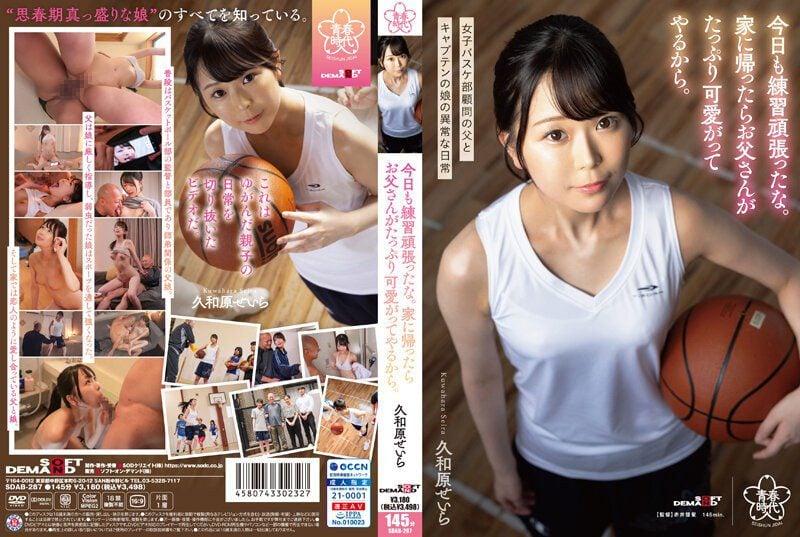 SDAB-287 ไม่เซ็นเซอร์ Kuwahara Seira วันนี้เธอก็ฝึกซ้อมหนักเหมือนกัน เมื่อฉันกลับถึงบ้าน พ่อของฉันจะให้ฉันฝึกซ้อมหนักมาก