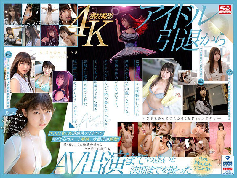 SONE-004 Aizawa Miyu 128AVAVSEX4 มิยู ไอซาวะ ไอดอลตัวจริงที่อยู่ในวงการบันเทิง
