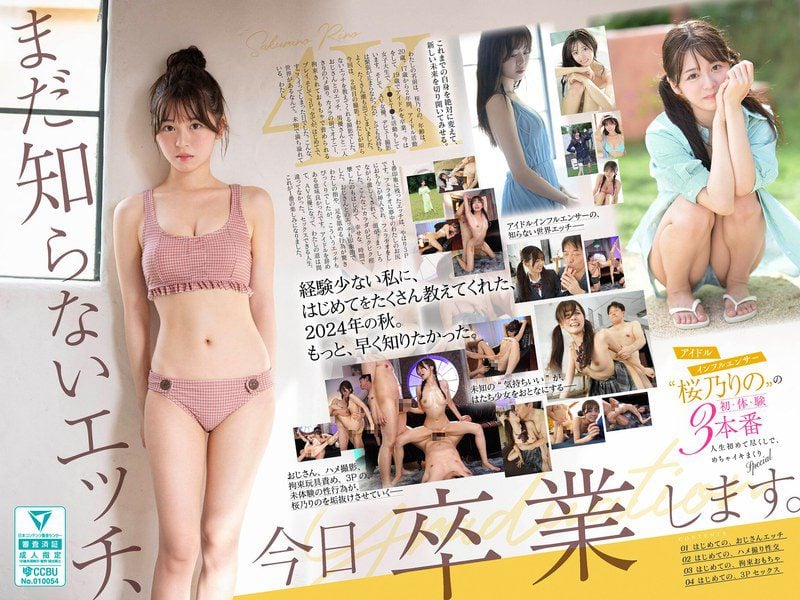 SONE-663 ไม่เซ็นเซอร์ Ri’s Sakurano ฉันกำลังเรียนจบสาขาเซ็กส์ที่ฉันยังไม่รู้ในวันนี้ ไอดอลผู้มีอิทธิพล Rino