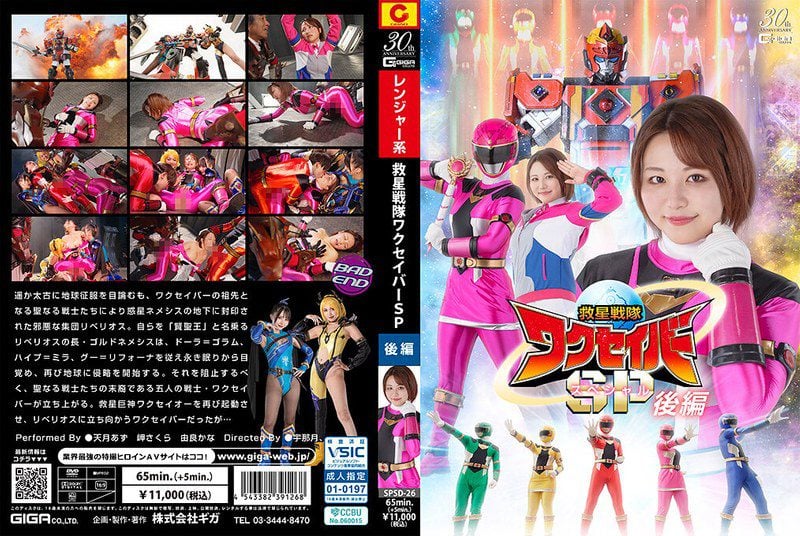 SPSD-26 Azu Azuki หน่วยกู้ภัย Wakusaver พิเศษ ตอนที่ 2
