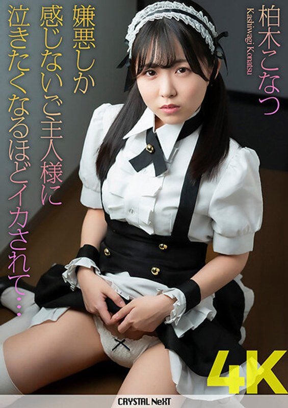 CRNX-101 Kashiwagi Konatsu 4k เจ้านายของฉันที่รู้สึกแต่ความรังเกียจทำให้ฉันเสร็จมากจนอยากจะร้องไห้