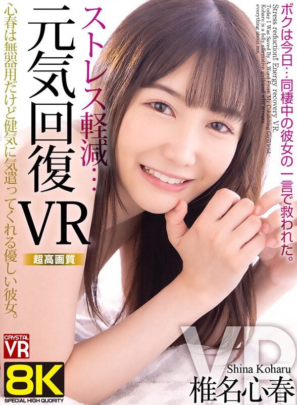 CRVR-357 Kokoharu Shiina VR8KVR วีอาร์